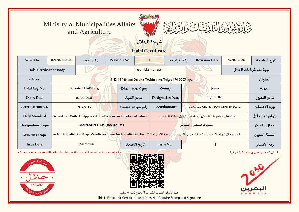 Japan Islamic Trust Becomes the First Japanese Halal Certification Body Approved by the Kingdom of Bahrain